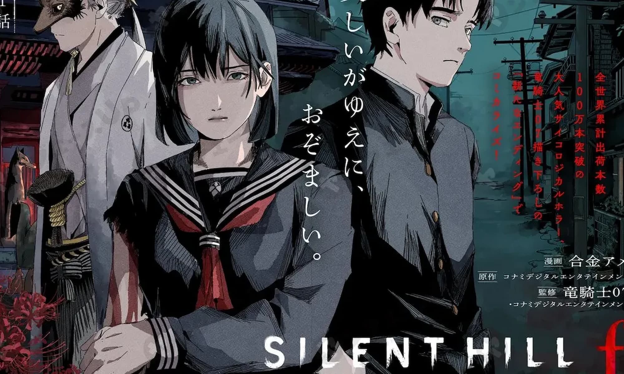 Silent Hill f is getting a new ending written by Ryukishi07, but only in the manga