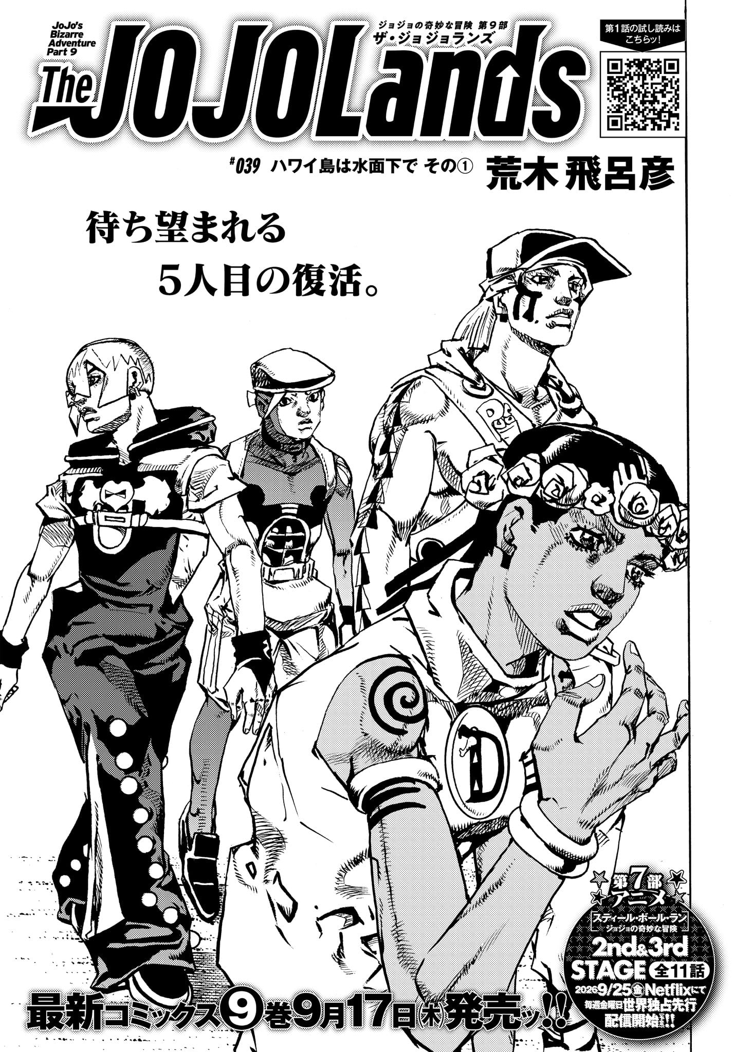 JoJo's Bizarre Adventure release date schedule (updated September